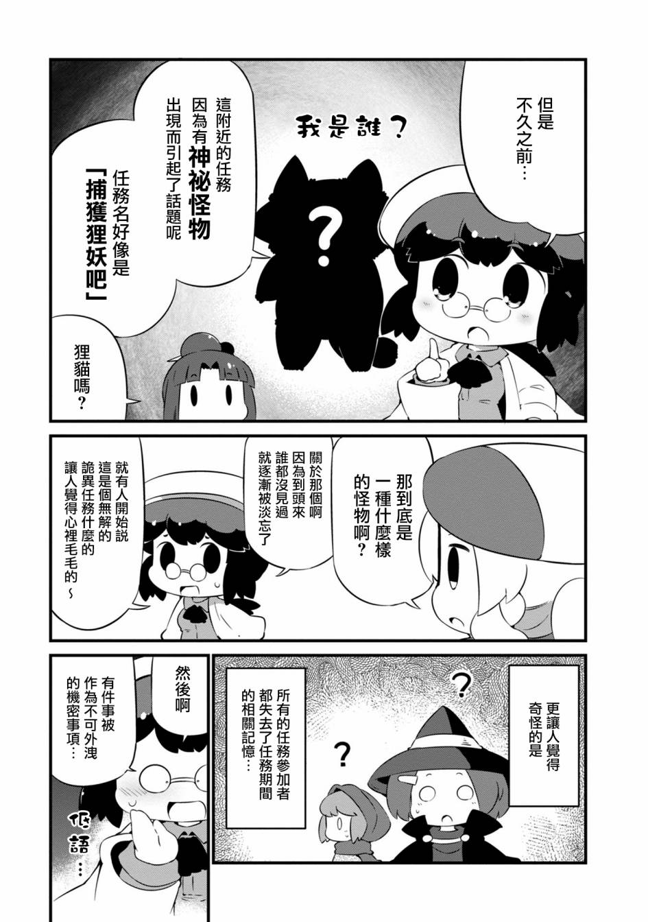 迷宫里不许摘花儿！！韩漫全集-第19话无删减无遮挡章节图片 