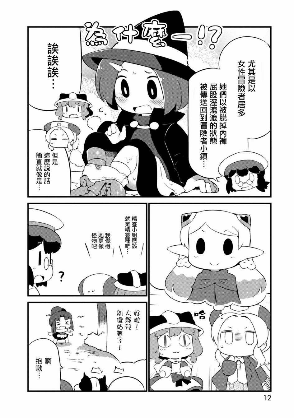 迷宫里不许摘花儿！！韩漫全集-第19话无删减无遮挡章节图片 