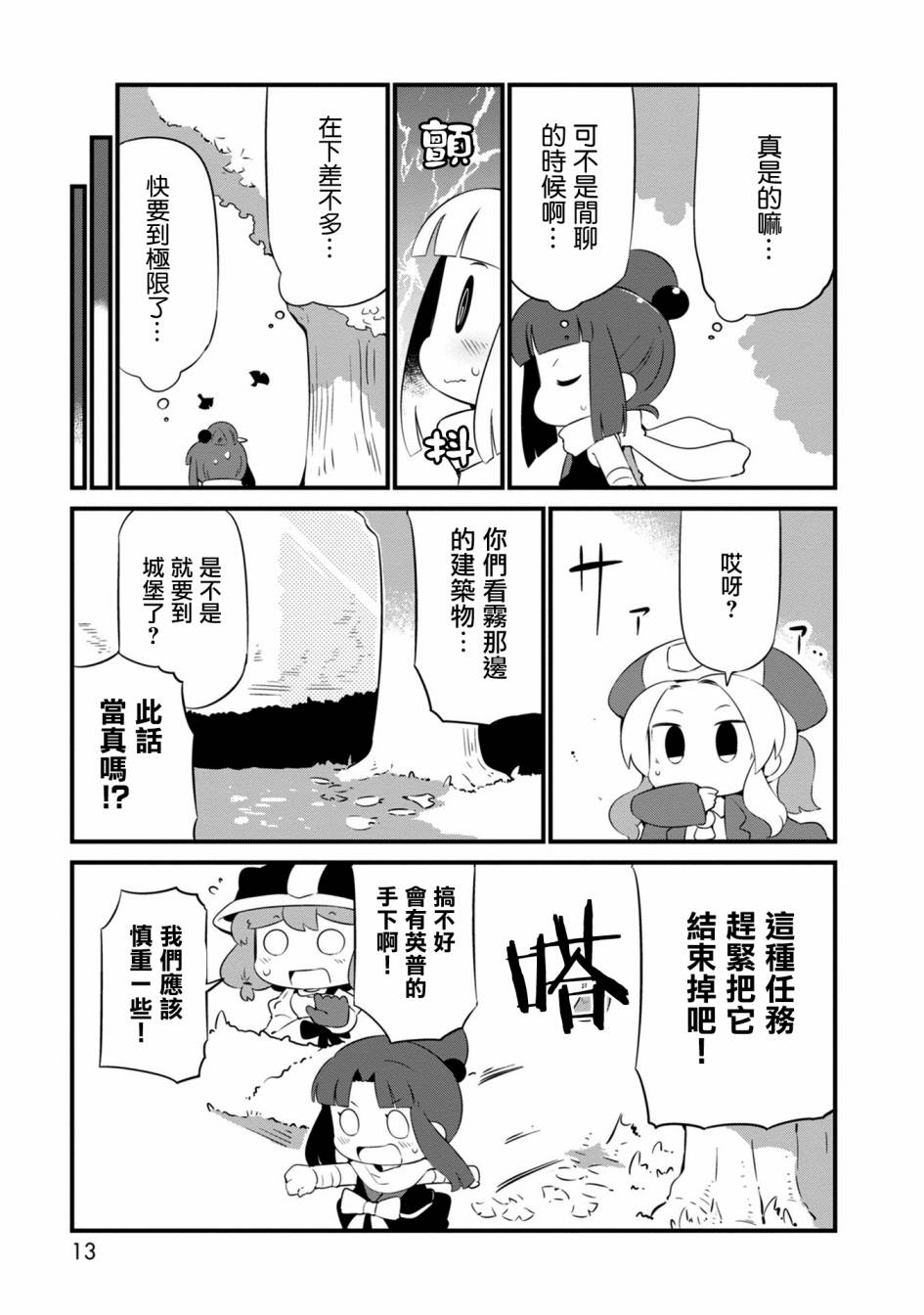 迷宫里不许摘花儿！！韩漫全集-第19话无删减无遮挡章节图片 