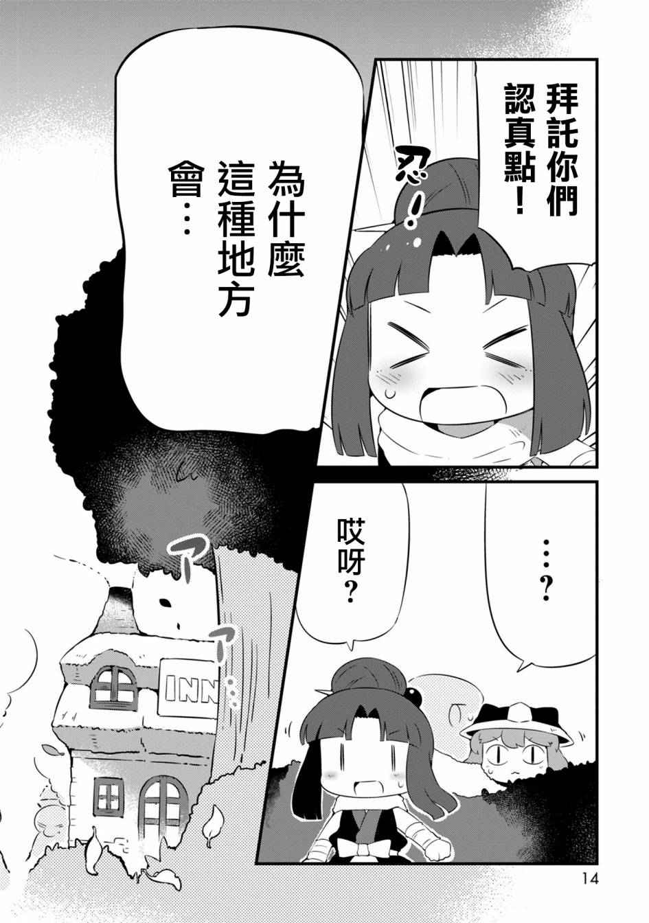 迷宫里不许摘花儿！！韩漫全集-第19话无删减无遮挡章节图片 