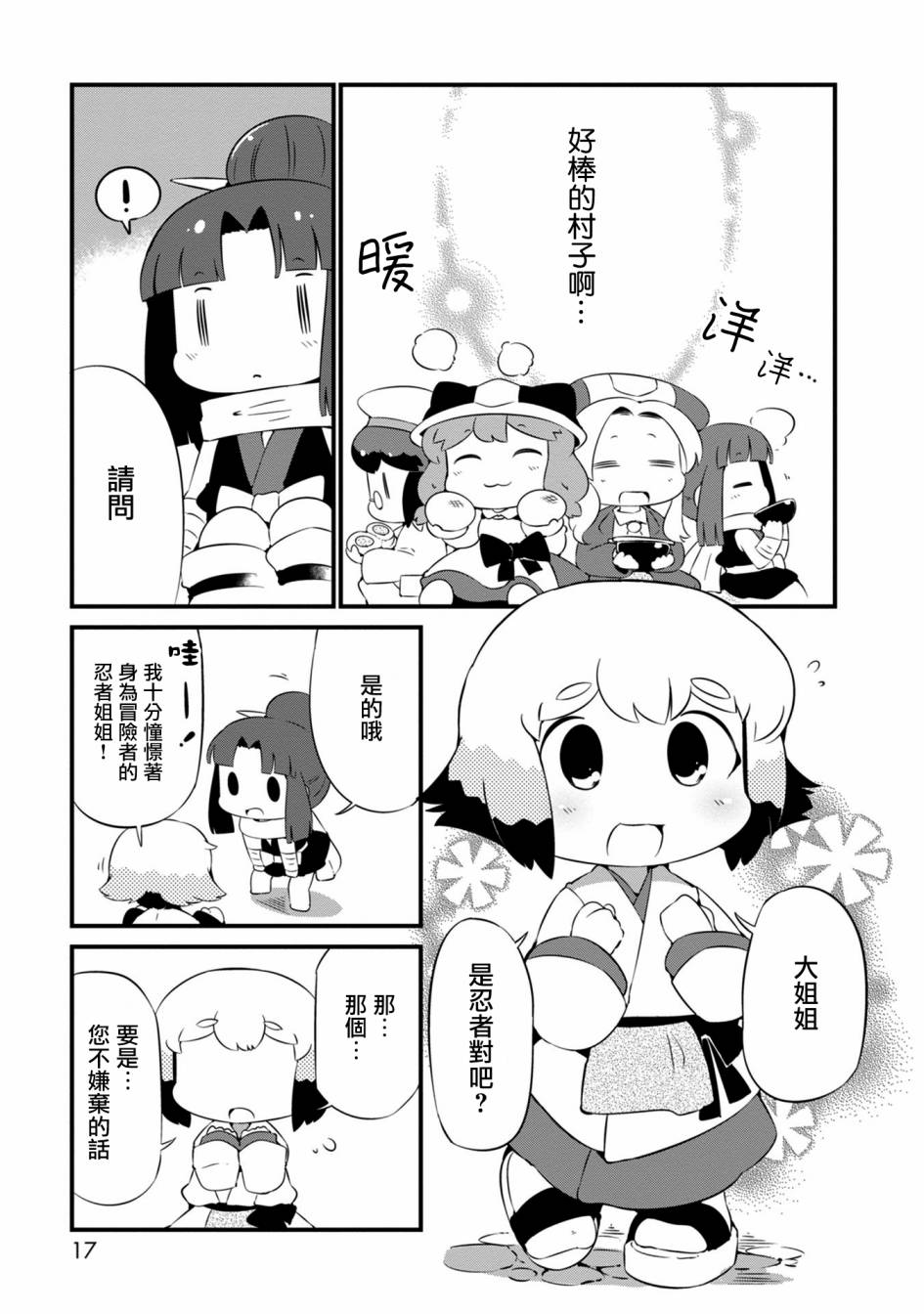迷宫里不许摘花儿！！韩漫全集-第19话无删减无遮挡章节图片 
