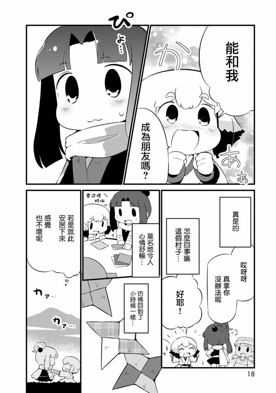 迷宫里不许摘花儿！！韩漫全集-第19话无删减无遮挡章节图片 