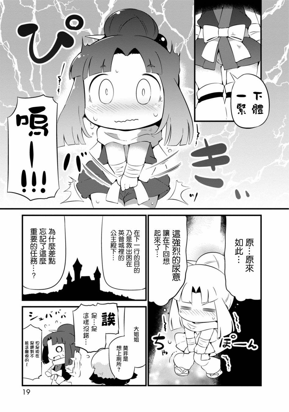 迷宫里不许摘花儿！！韩漫全集-第19话无删减无遮挡章节图片 