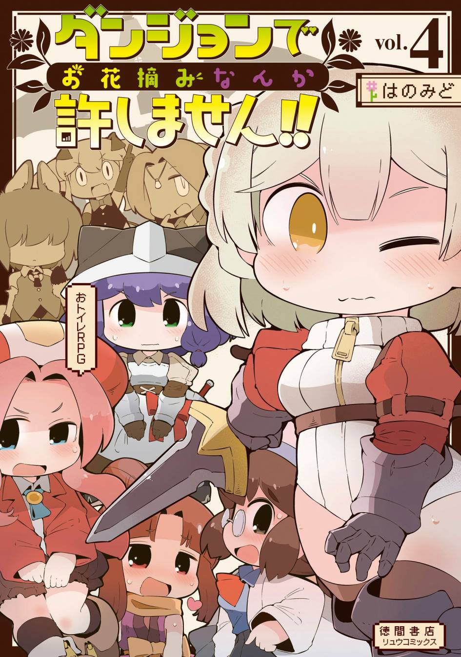 迷宫里不许摘花儿！！韩漫全集-第19话无删减无遮挡章节图片 