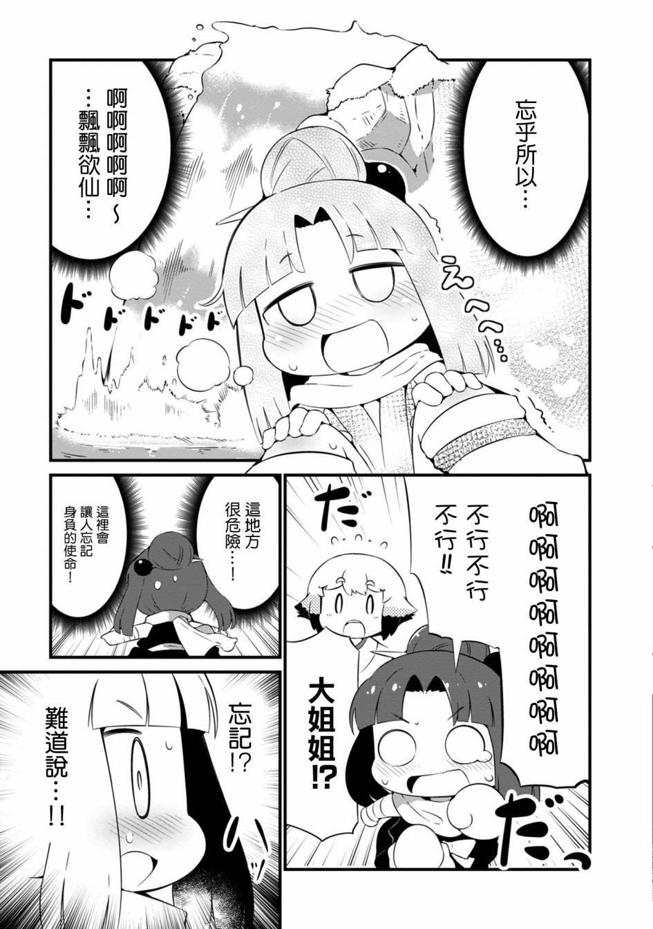 迷宫里不许摘花儿！！韩漫全集-第19话无删减无遮挡章节图片 