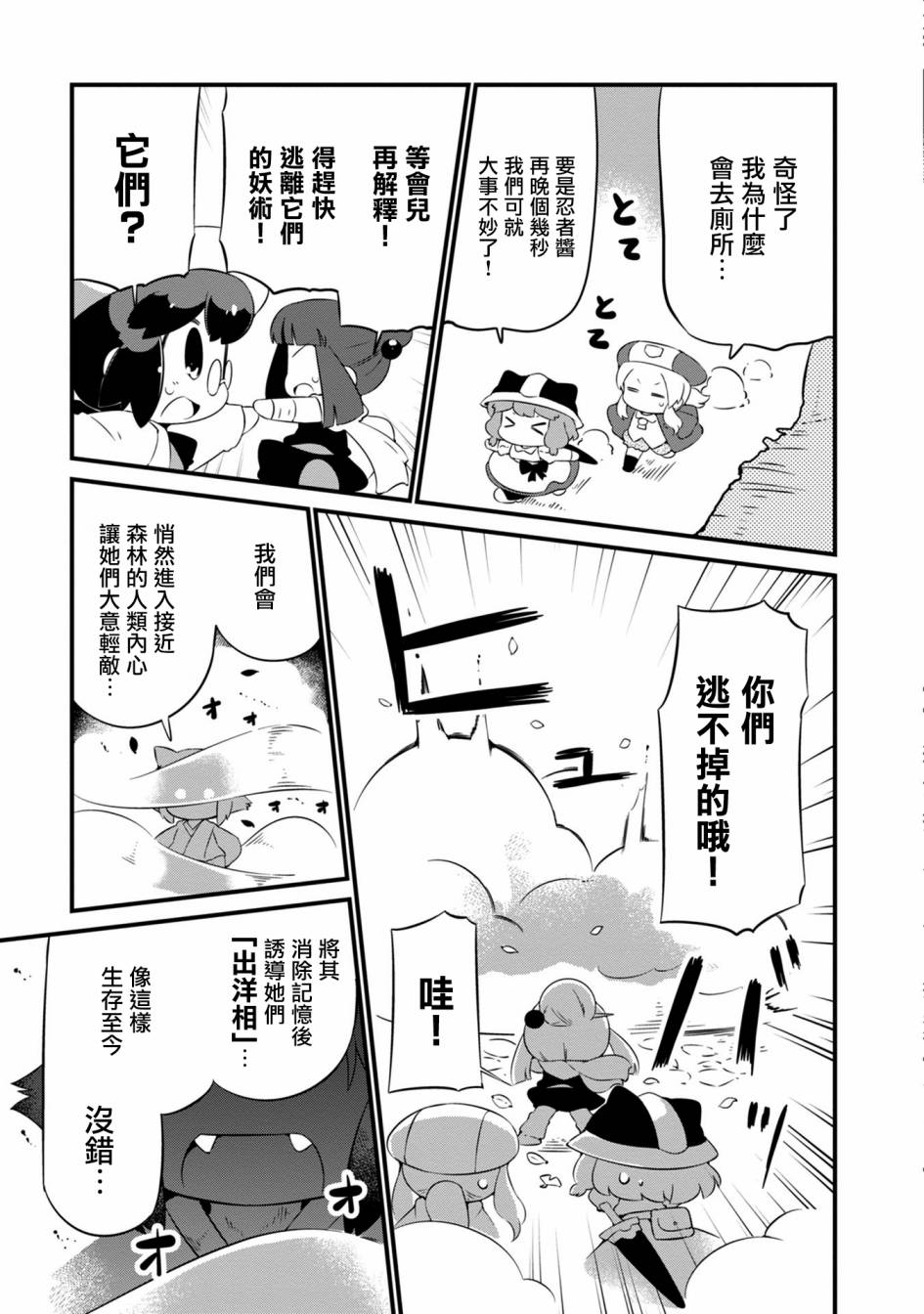 迷宫里不许摘花儿！！韩漫全集-第19话无删减无遮挡章节图片 