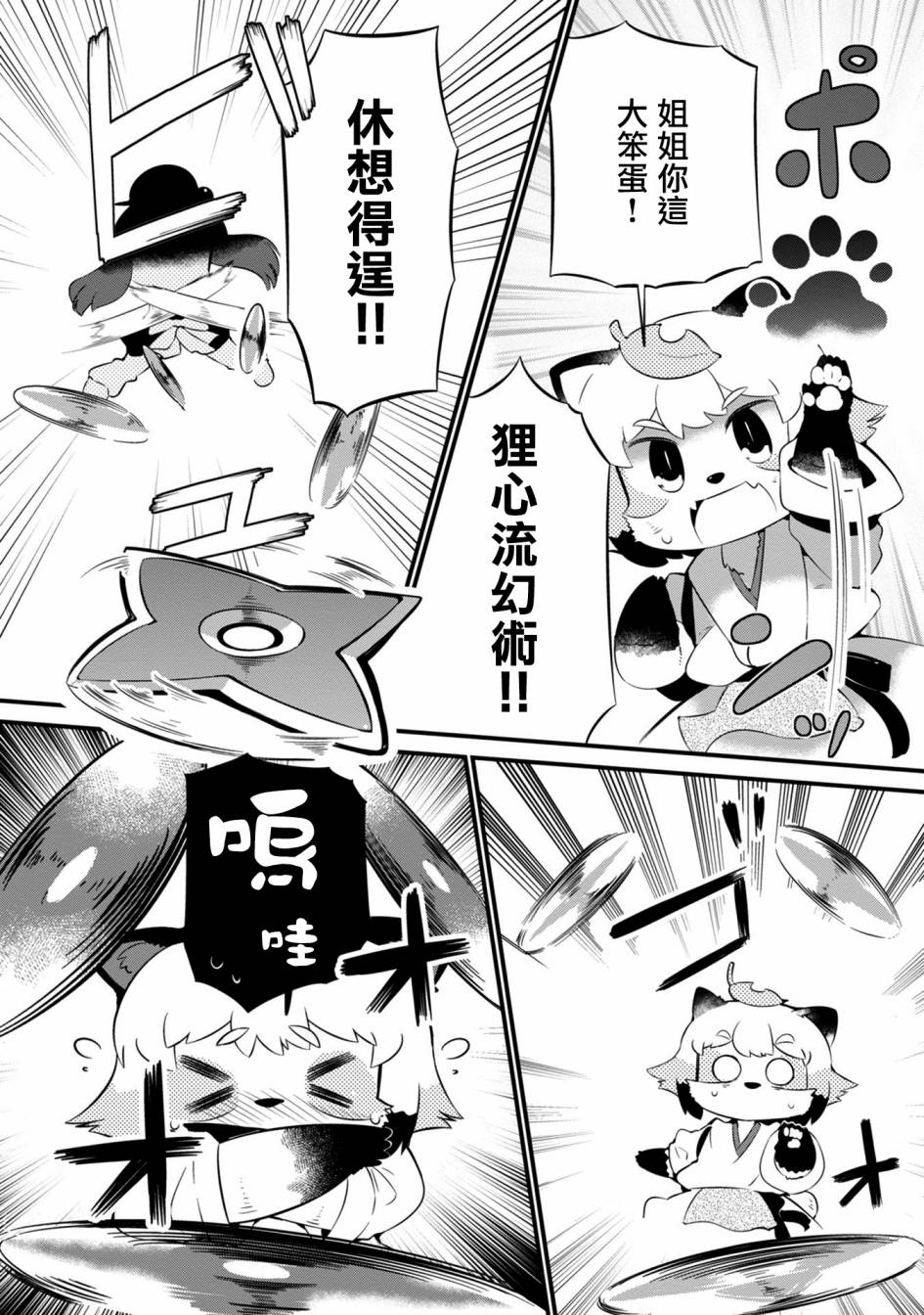 迷宫里不许摘花儿！！韩漫全集-第19话无删减无遮挡章节图片 