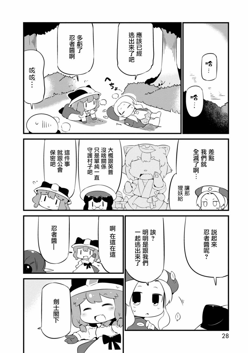 迷宫里不许摘花儿！！韩漫全集-第19话无删减无遮挡章节图片 