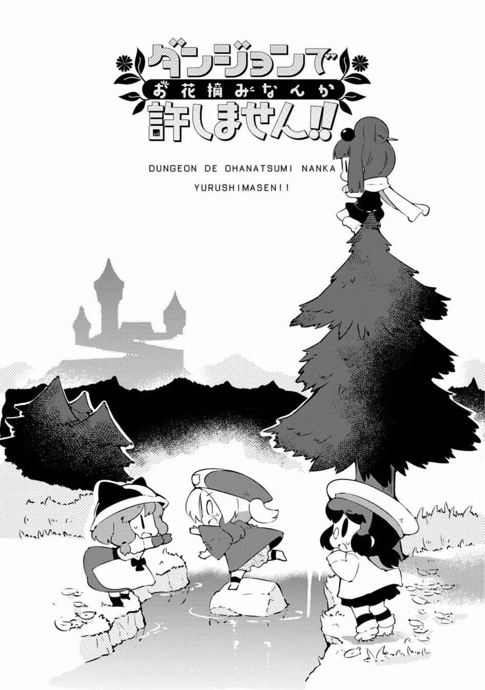 迷宫里不许摘花儿！！韩漫全集-第19话无删减无遮挡章节图片 