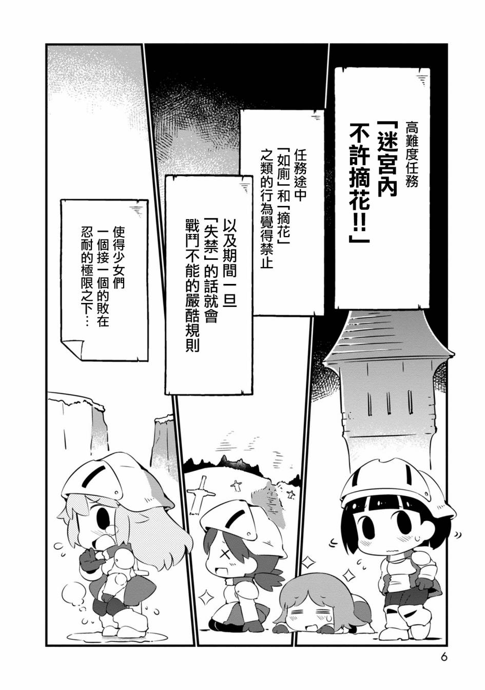 迷宫里不许摘花儿！！韩漫全集-第19话无删减无遮挡章节图片 