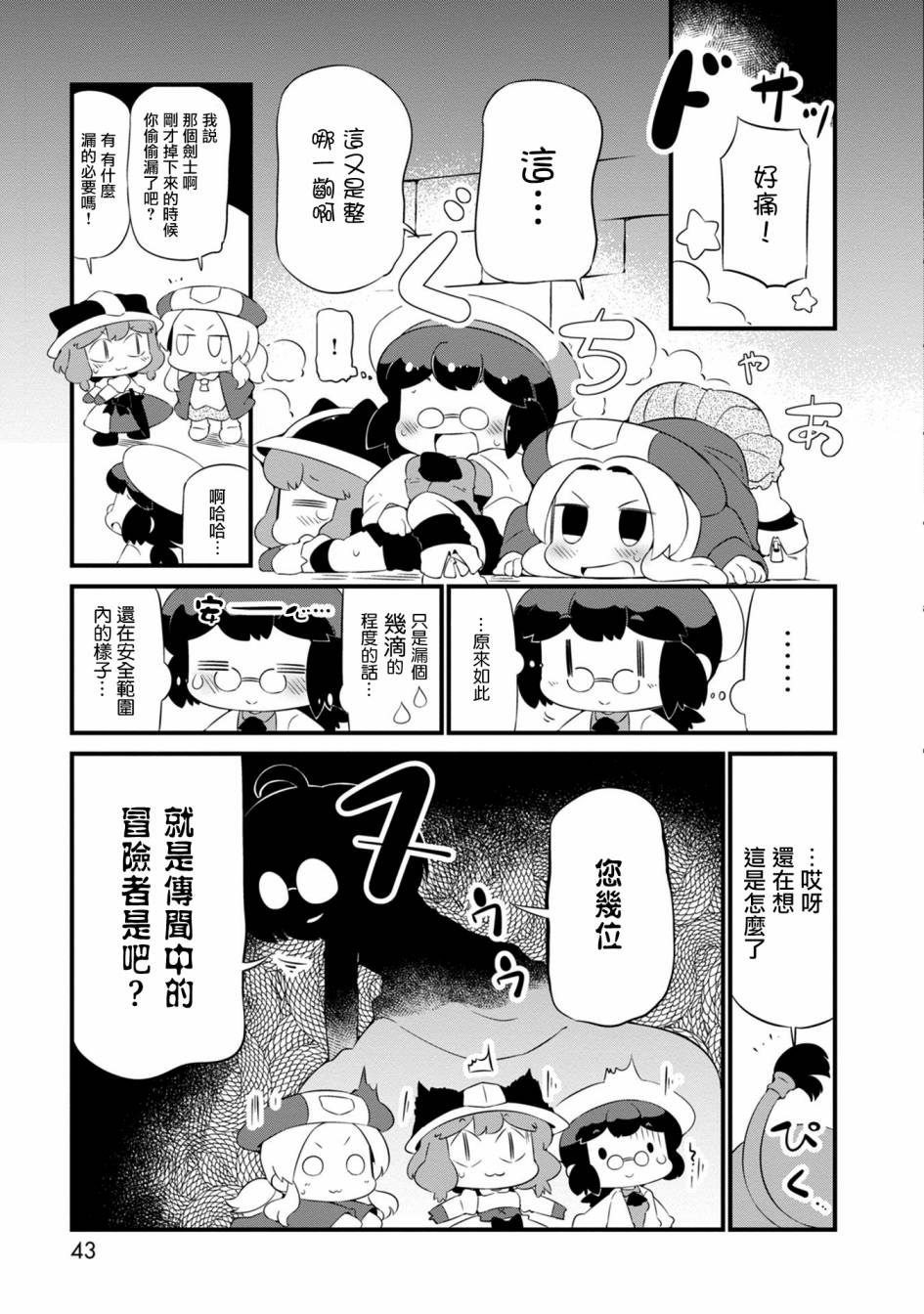 迷宫里不许摘花儿！！韩漫全集-第20话无删减无遮挡章节图片 