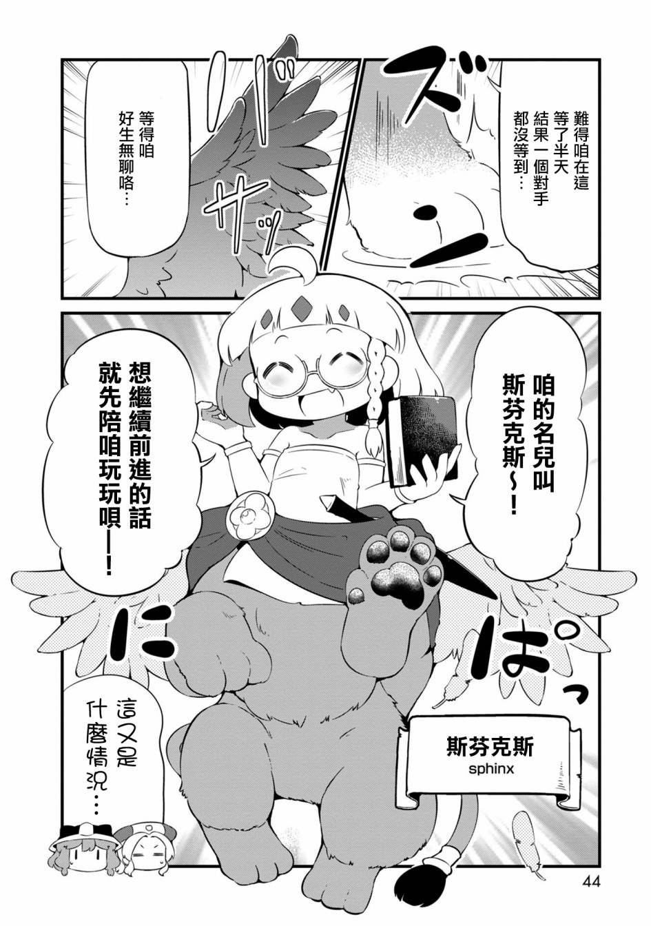 迷宫里不许摘花儿！！韩漫全集-第20话无删减无遮挡章节图片 