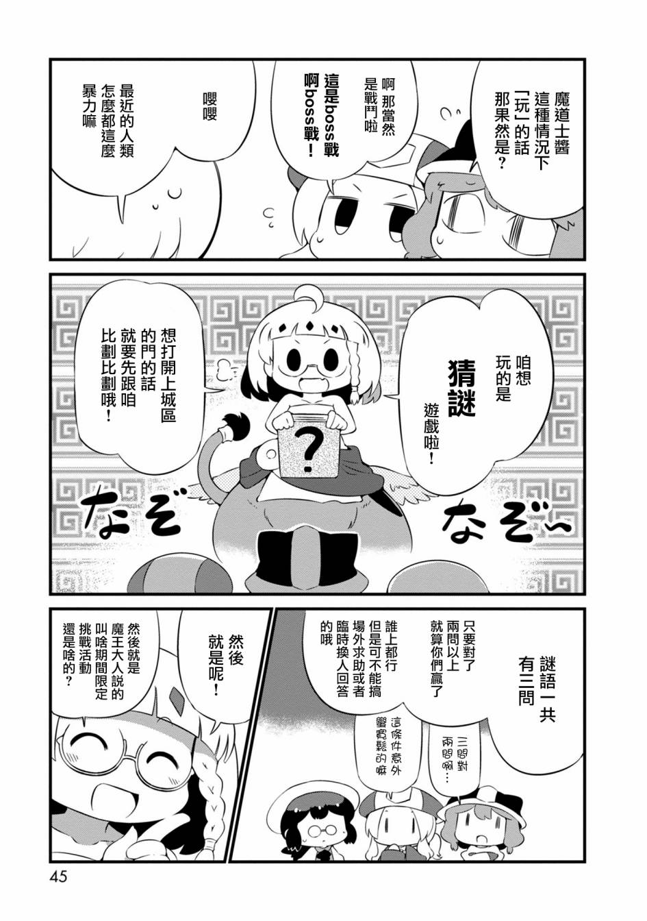 迷宫里不许摘花儿！！韩漫全集-第20话无删减无遮挡章节图片 
