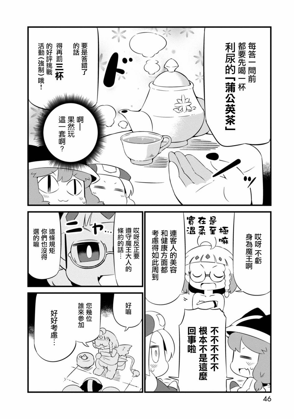 迷宫里不许摘花儿！！韩漫全集-第20话无删减无遮挡章节图片 