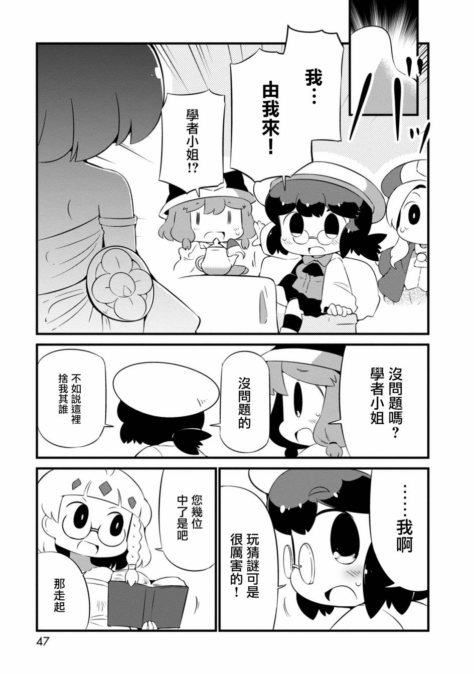 迷宫里不许摘花儿！！韩漫全集-第20话无删减无遮挡章节图片 