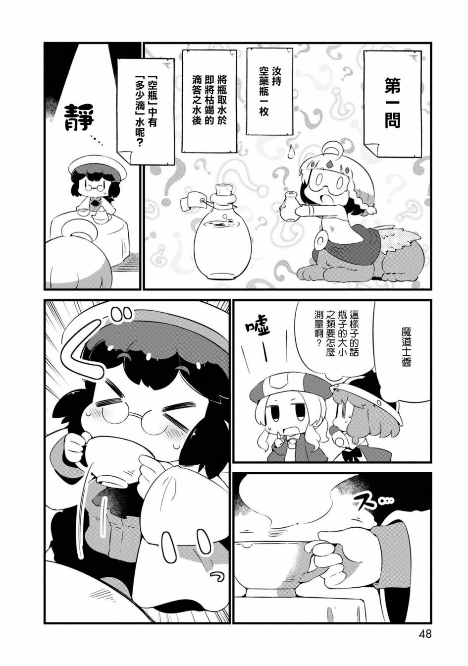 迷宫里不许摘花儿！！韩漫全集-第20话无删减无遮挡章节图片 