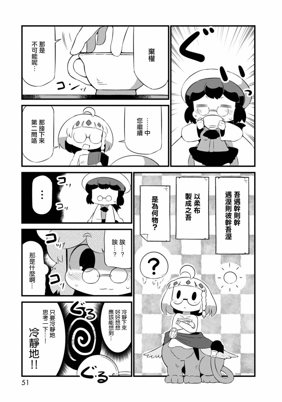 迷宫里不许摘花儿！！韩漫全集-第20话无删减无遮挡章节图片 