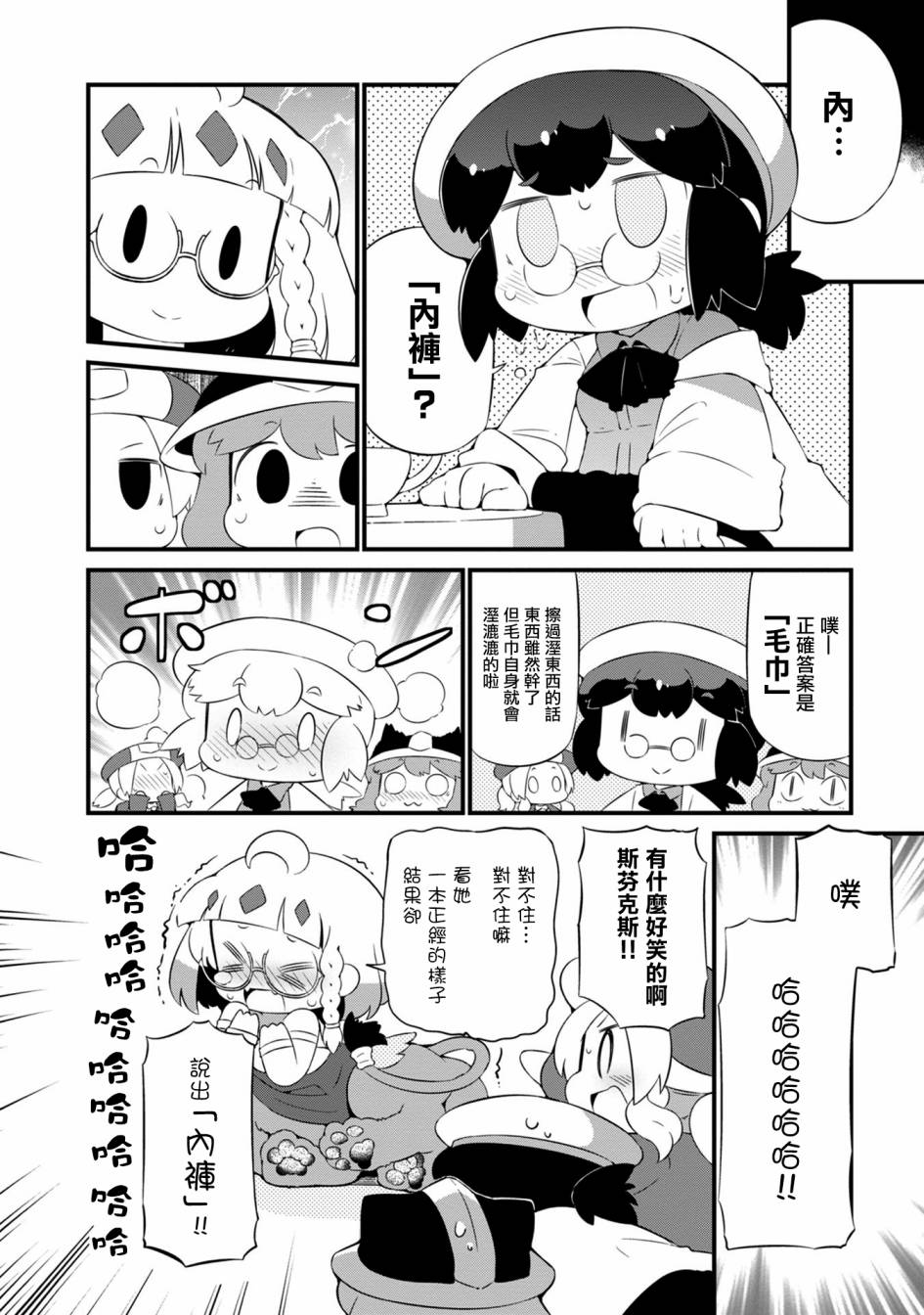 迷宫里不许摘花儿！！韩漫全集-第20话无删减无遮挡章节图片 