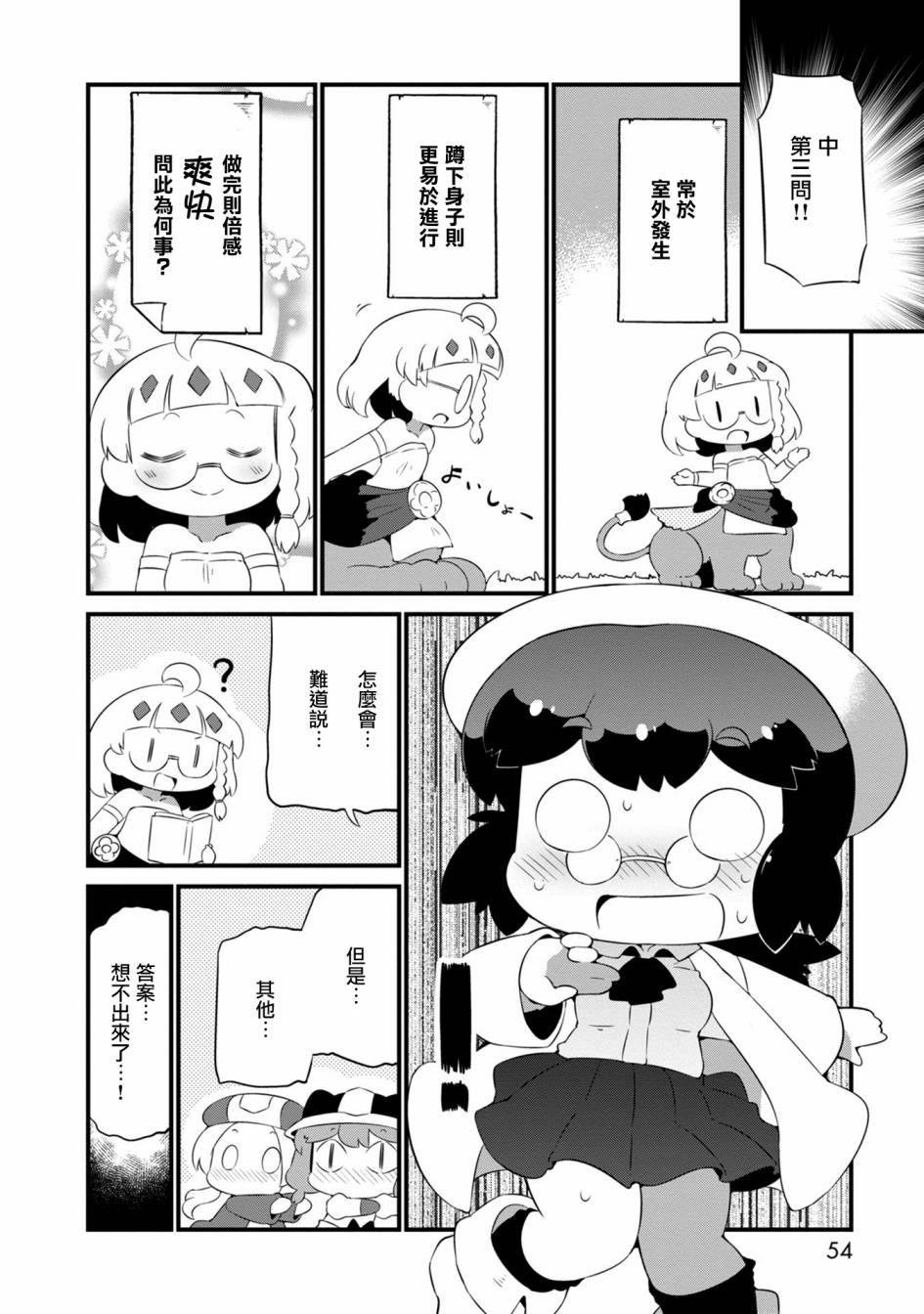 迷宫里不许摘花儿！！韩漫全集-第20话无删减无遮挡章节图片 