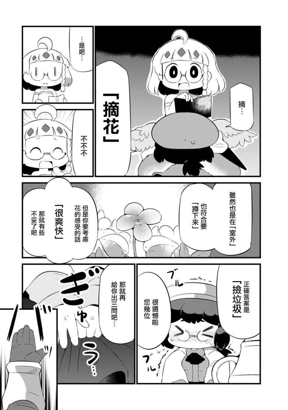 迷宫里不许摘花儿！！韩漫全集-第20话无删减无遮挡章节图片 