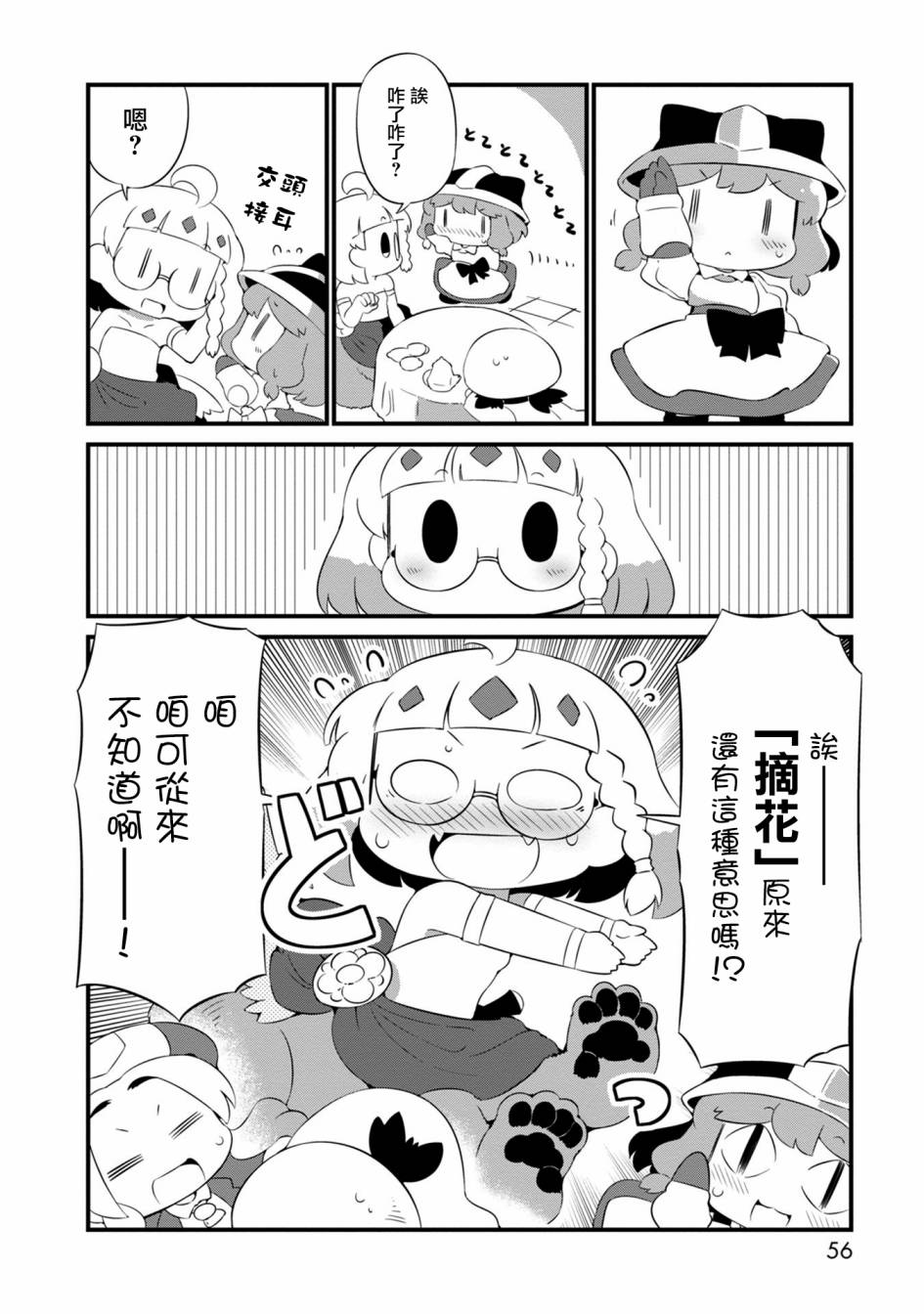迷宫里不许摘花儿！！韩漫全集-第20话无删减无遮挡章节图片 