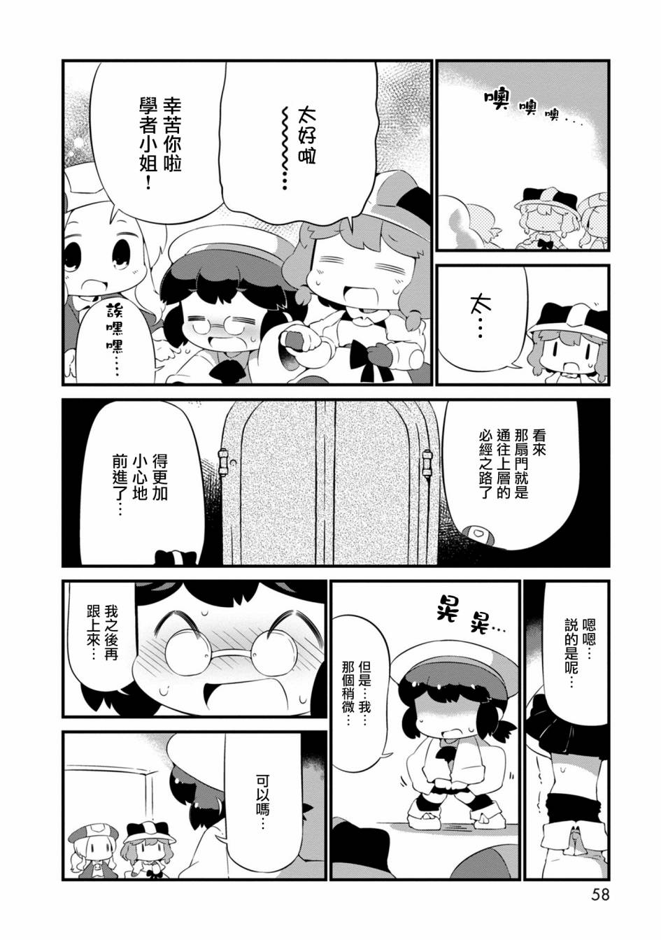 迷宫里不许摘花儿！！韩漫全集-第20话无删减无遮挡章节图片 