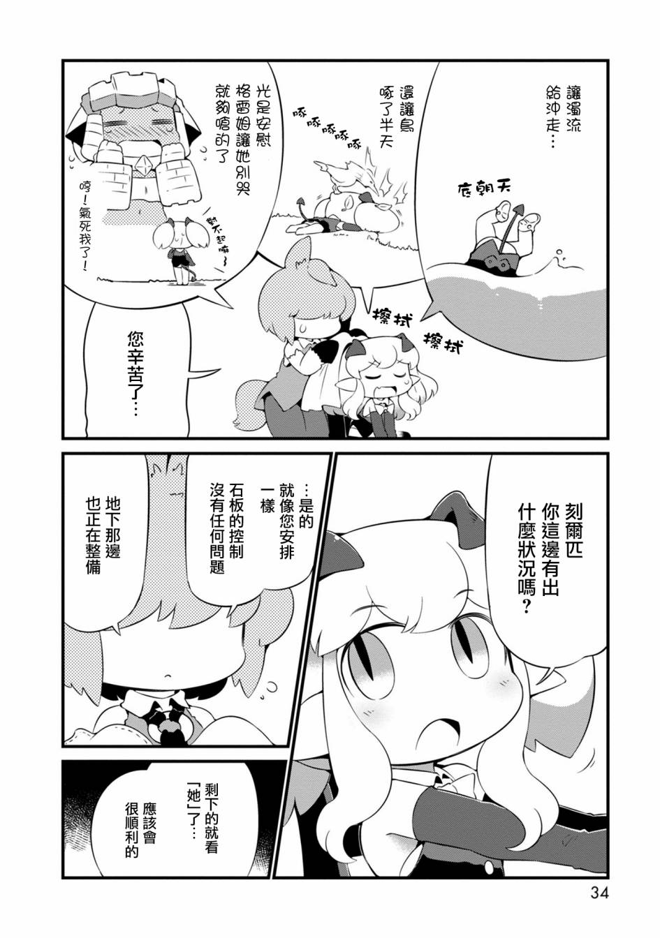 迷宫里不许摘花儿！！韩漫全集-第20话无删减无遮挡章节图片 