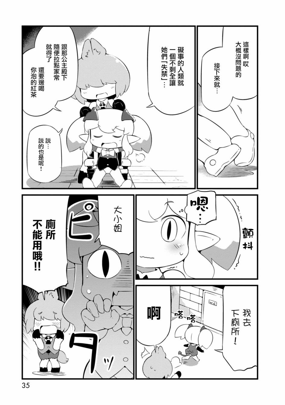 迷宫里不许摘花儿！！韩漫全集-第20话无删减无遮挡章节图片 