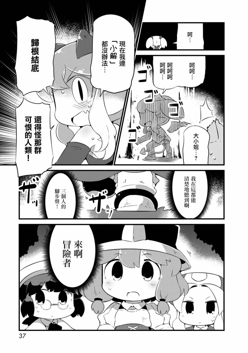 迷宫里不许摘花儿！！韩漫全集-第20话无删减无遮挡章节图片 