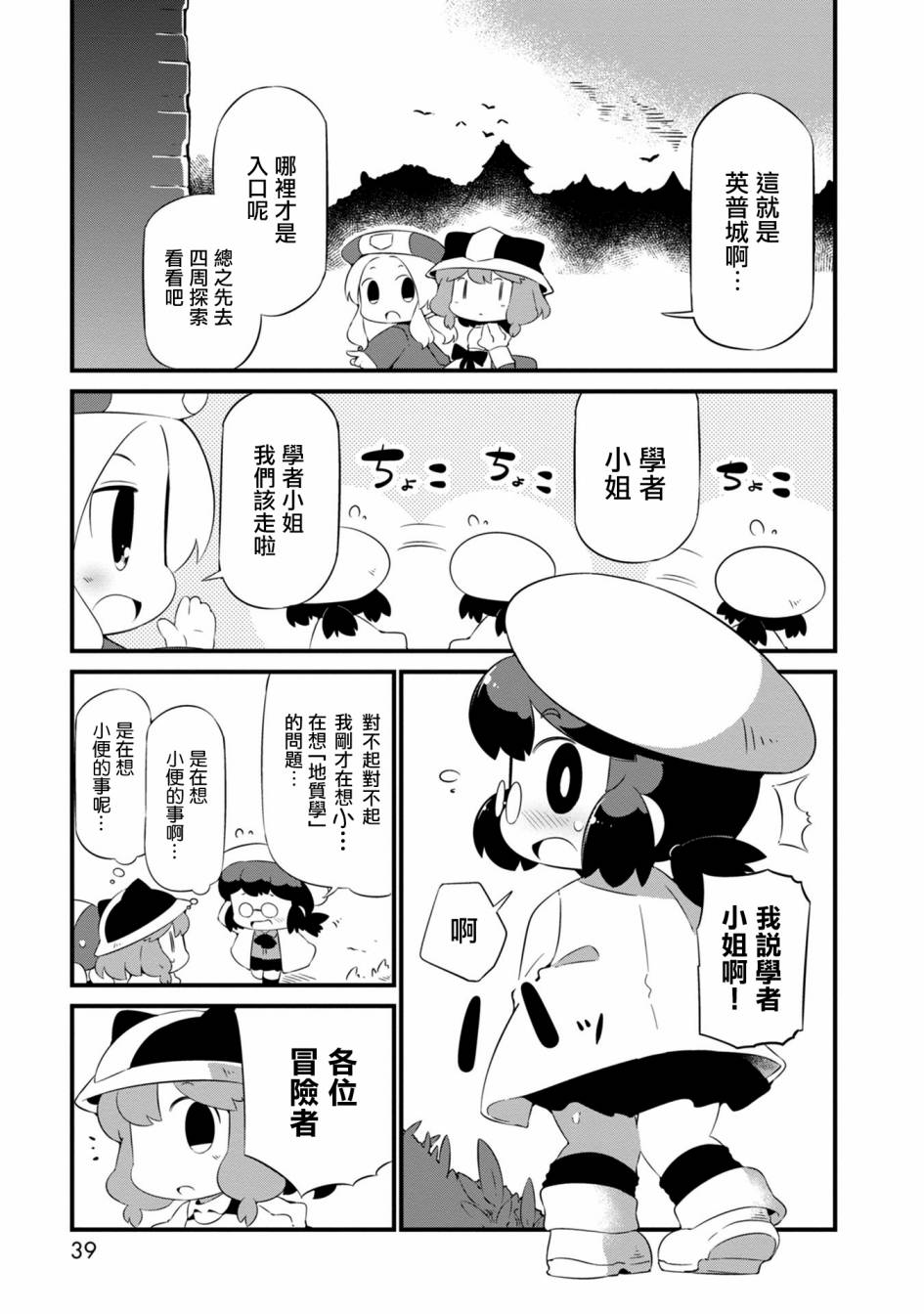 迷宫里不许摘花儿！！韩漫全集-第20话无删减无遮挡章节图片 