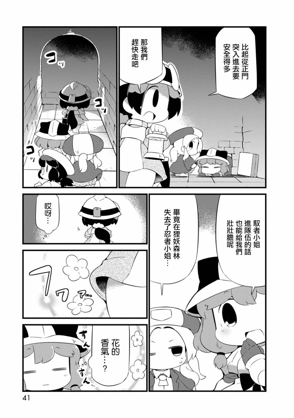 迷宫里不许摘花儿！！韩漫全集-第20话无删减无遮挡章节图片 
