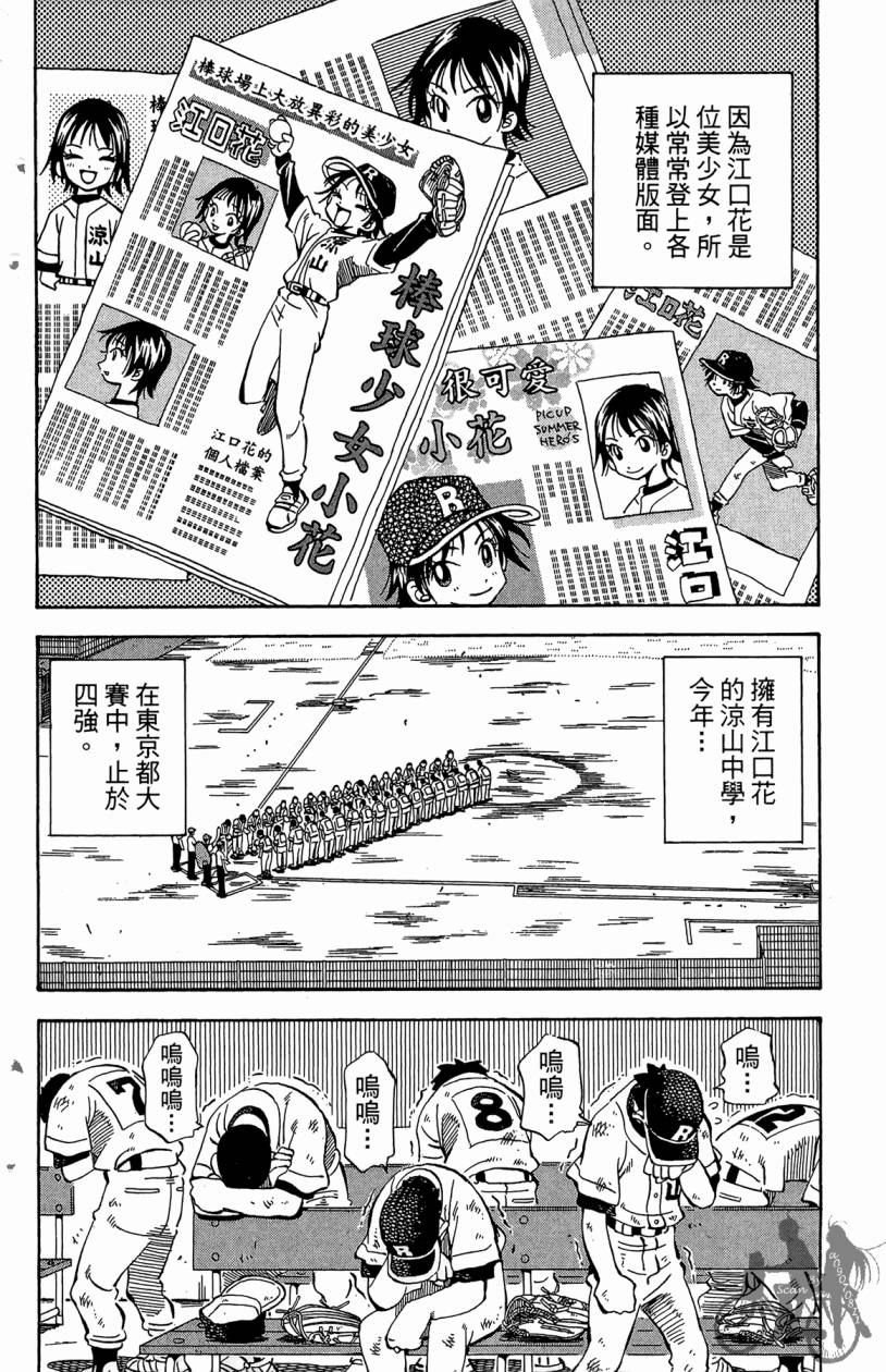 王牌神投手韩漫全集-VOL01无删减无遮挡章节图片 