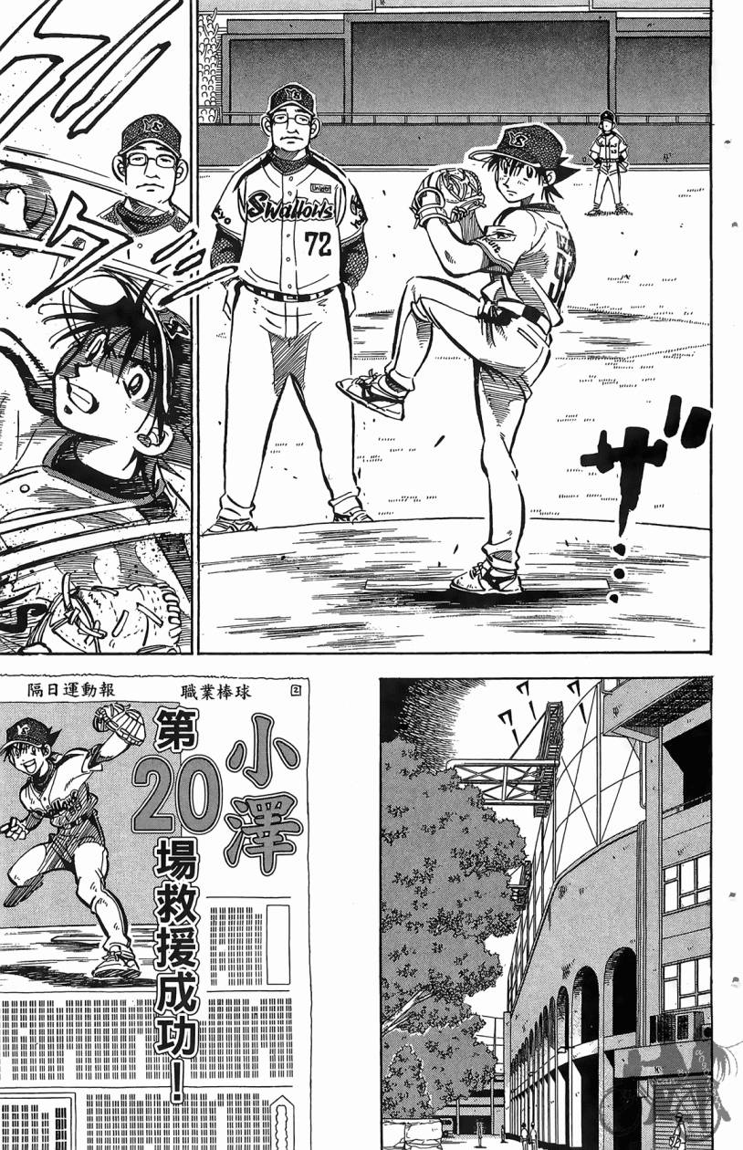 王牌神投手韩漫全集-VOL01无删减无遮挡章节图片 