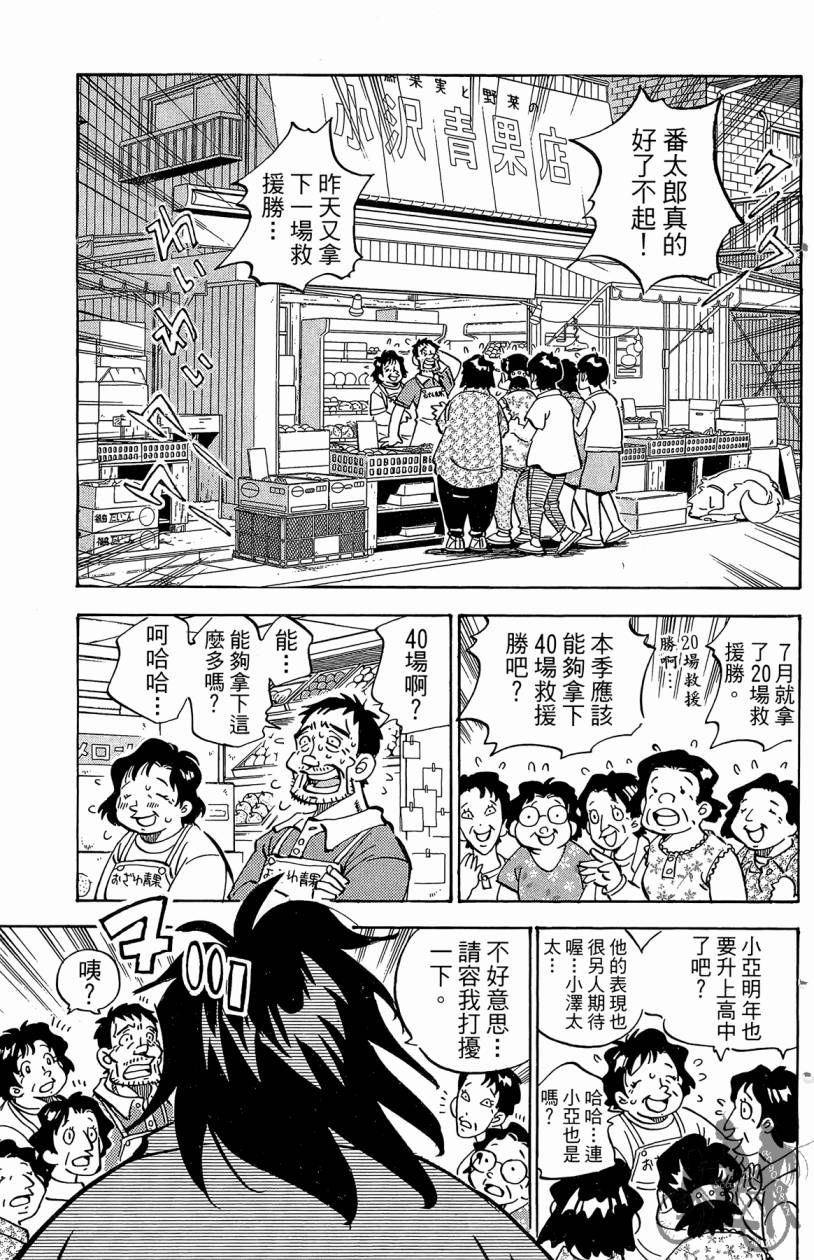 王牌神投手韩漫全集-VOL01无删减无遮挡章节图片 