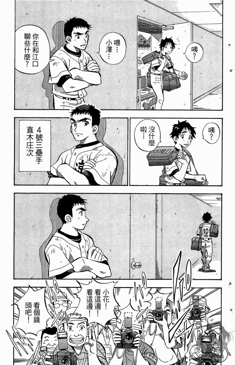 王牌神投手韩漫全集-VOL01无删减无遮挡章节图片 