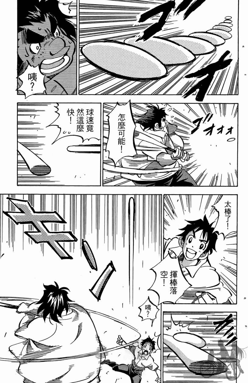 王牌神投手韩漫全集-VOL01无删减无遮挡章节图片 