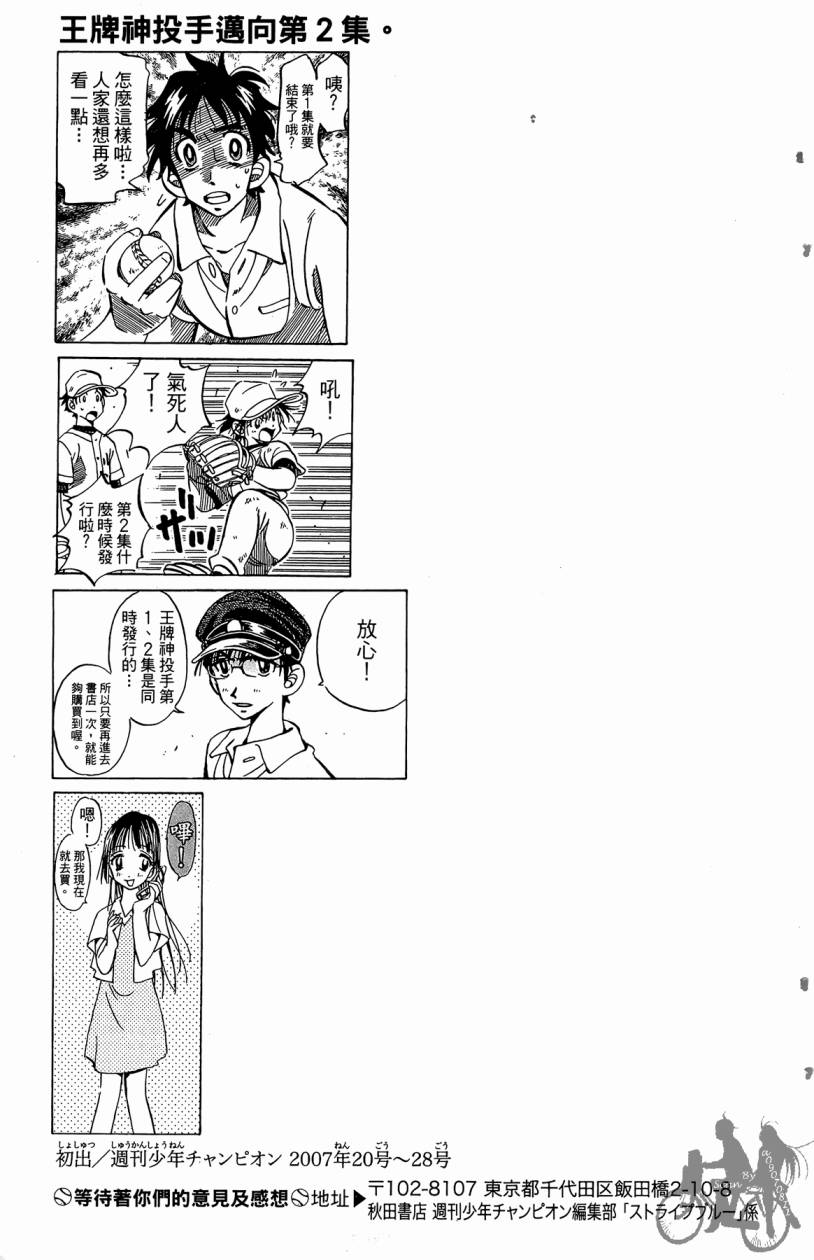 王牌神投手韩漫全集-VOL01无删减无遮挡章节图片 
