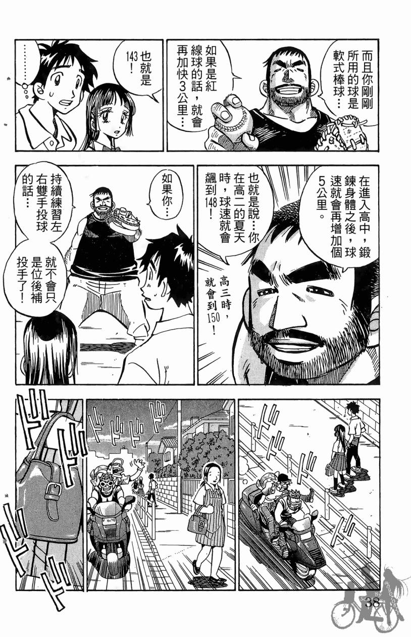 王牌神投手韩漫全集-VOL01无删减无遮挡章节图片 