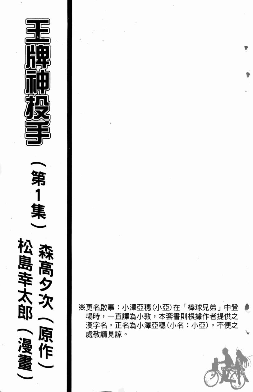 王牌神投手韩漫全集-VOL01无删减无遮挡章节图片 