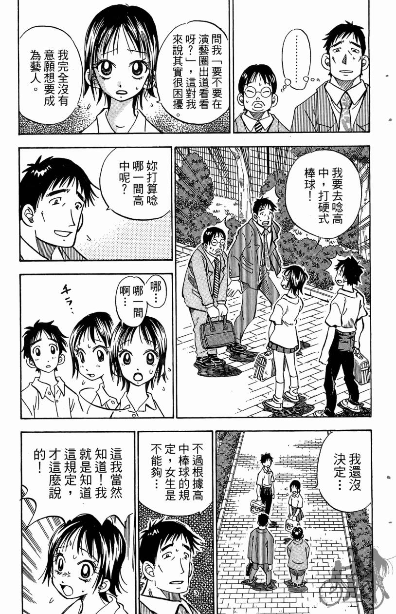 王牌神投手韩漫全集-VOL01无删减无遮挡章节图片 
