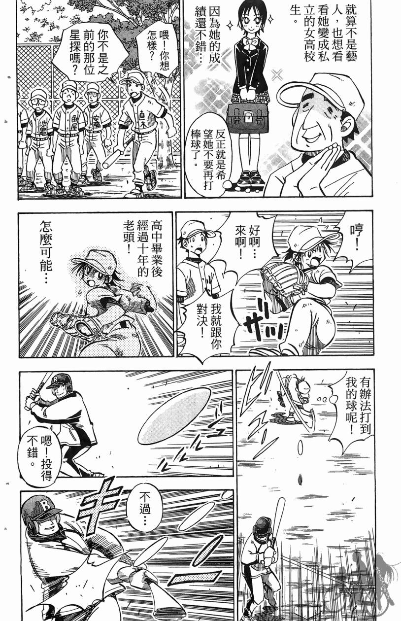 王牌神投手韩漫全集-VOL01无删减无遮挡章节图片 