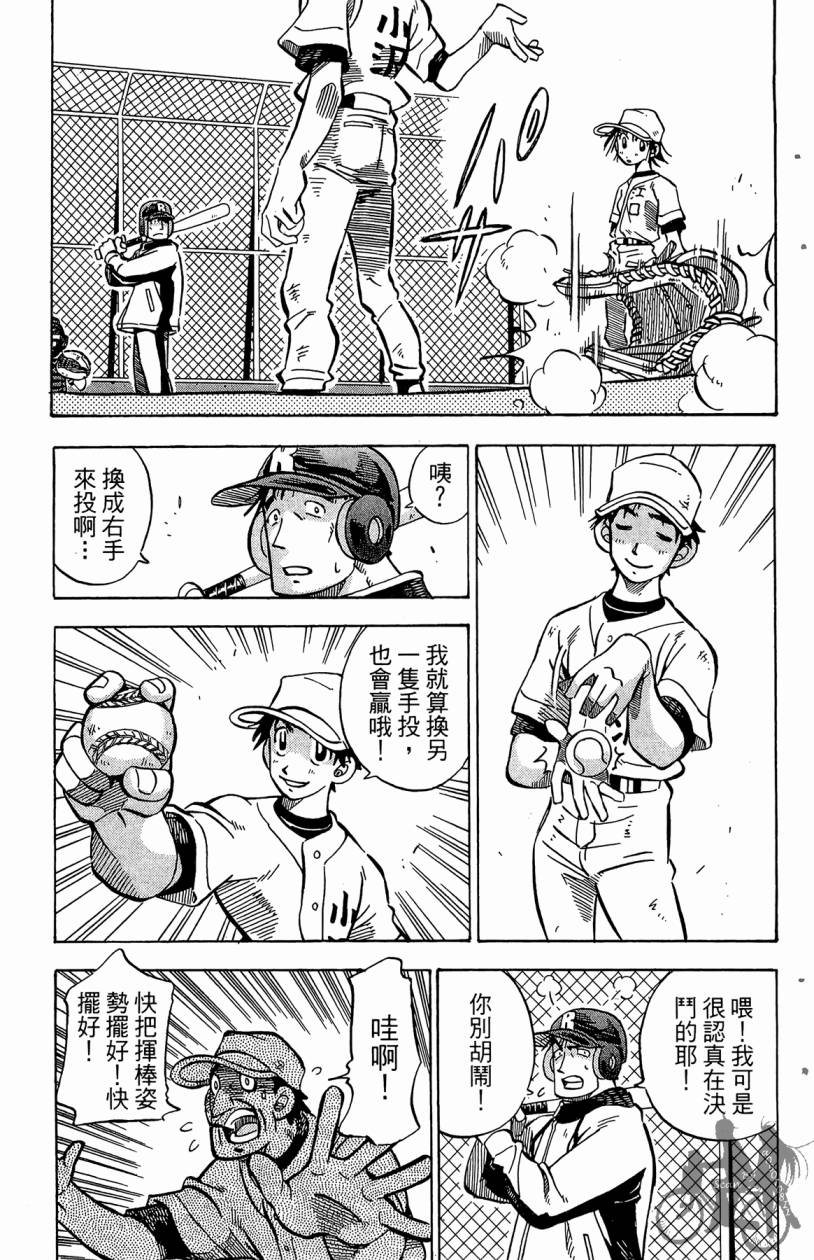 王牌神投手韩漫全集-VOL01无删减无遮挡章节图片 