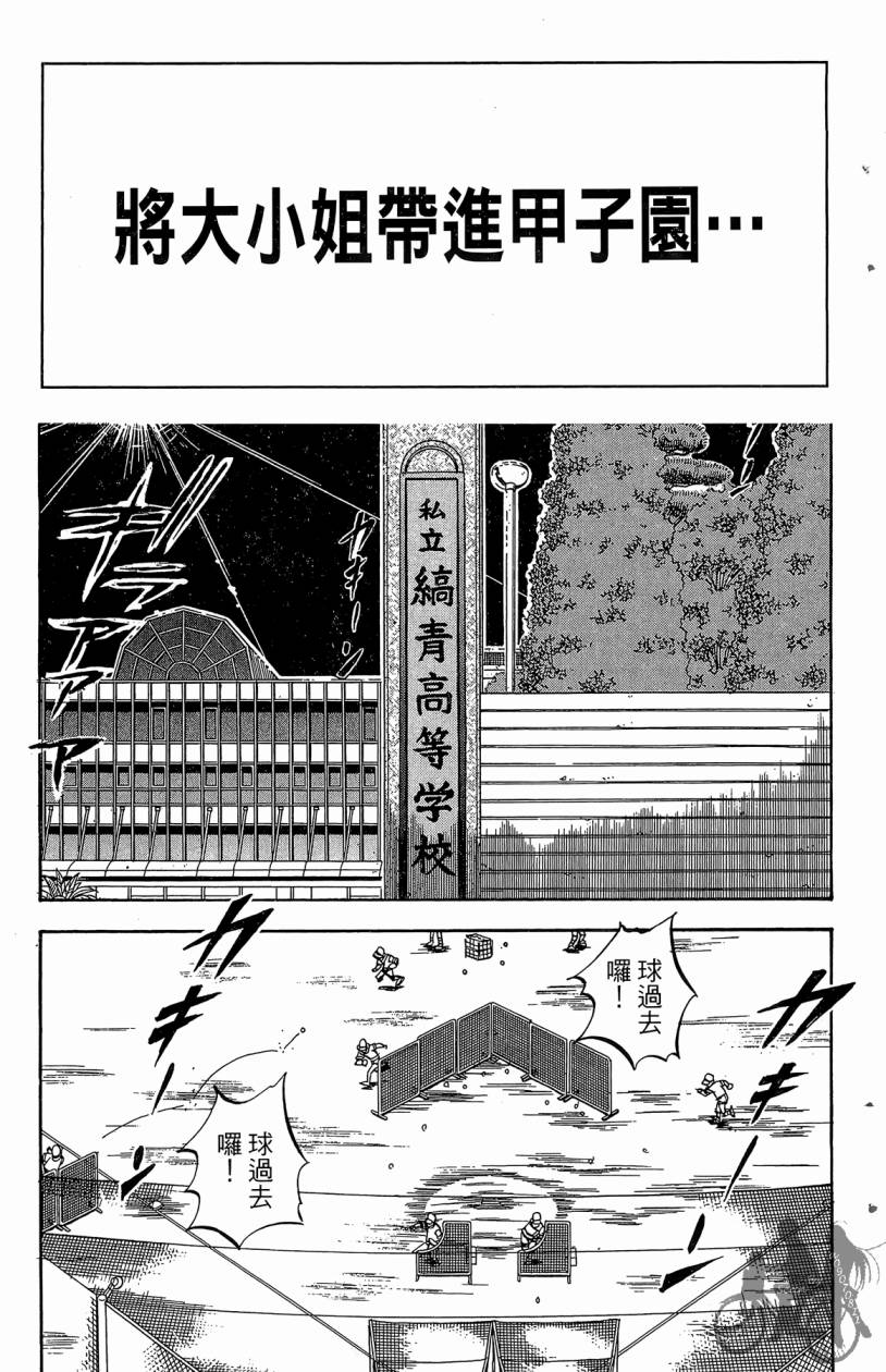 王牌神投手韩漫全集-VOL02无删减无遮挡章节图片 