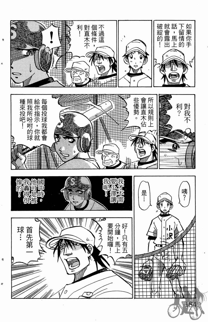 王牌神投手韩漫全集-VOL02无删减无遮挡章节图片 