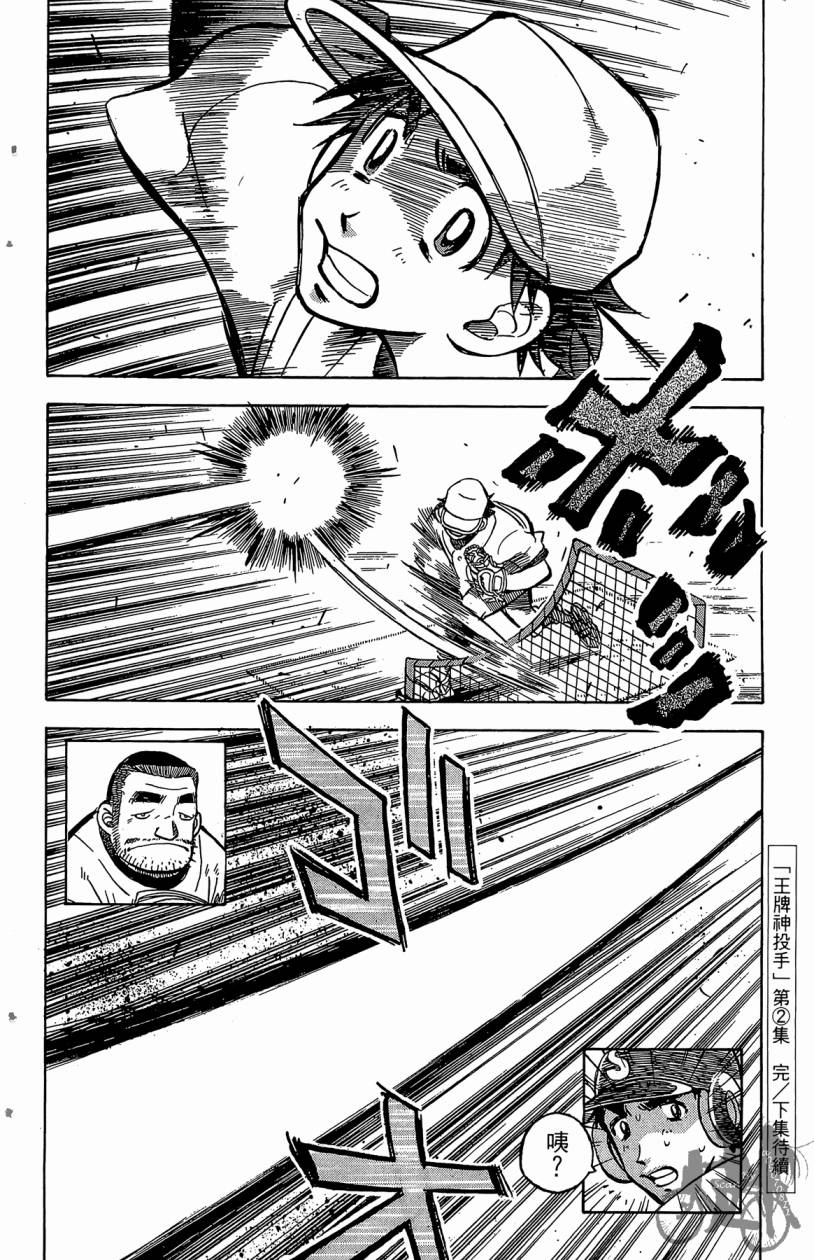 王牌神投手韩漫全集-VOL02无删减无遮挡章节图片 