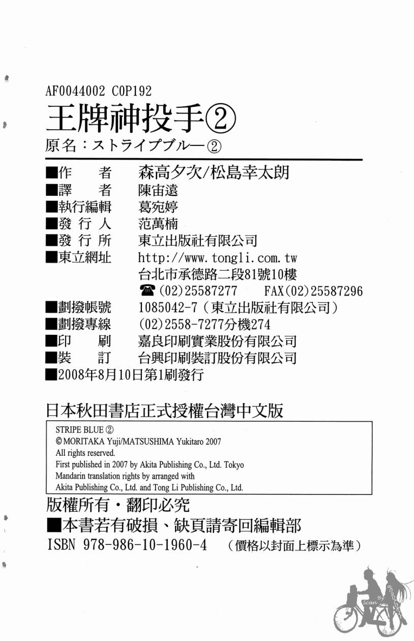 王牌神投手韩漫全集-VOL02无删减无遮挡章节图片 