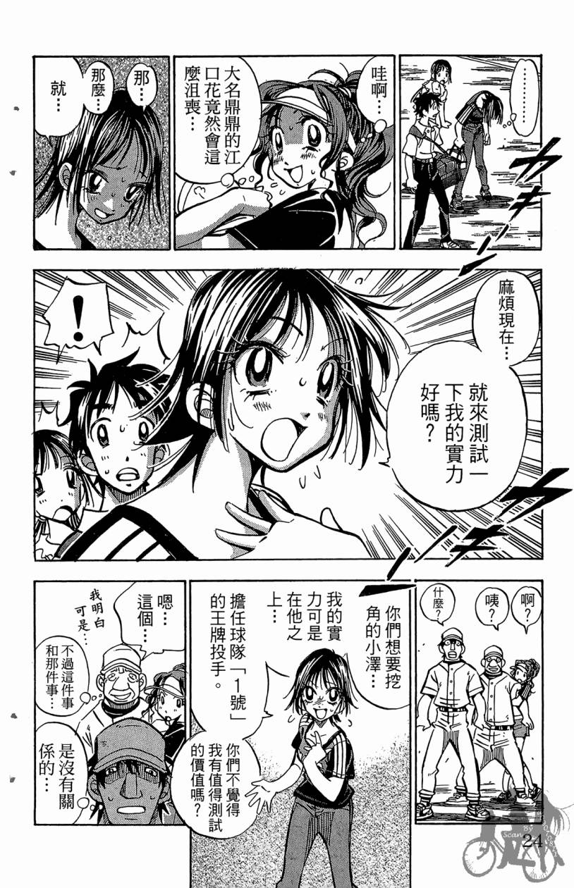 王牌神投手韩漫全集-VOL02无删减无遮挡章节图片 