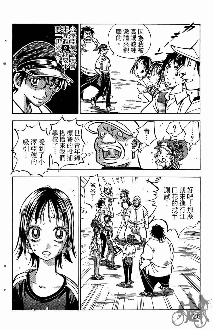 王牌神投手韩漫全集-VOL02无删减无遮挡章节图片 