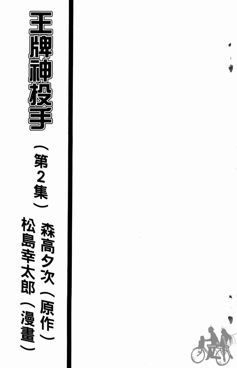 王牌神投手韩漫全集-VOL02无删减无遮挡章节图片 
