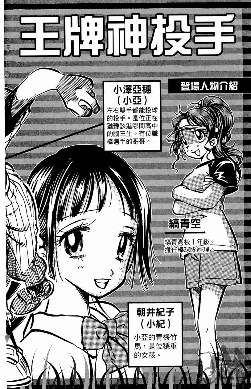 王牌神投手韩漫全集-VOL02无删减无遮挡章节图片 